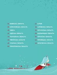 Книга-Мандрівка. Україна. Нова - мініатюра 4