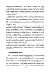 Історія повсякдення. Київ. Початок ХХ століття - мініатюра 9