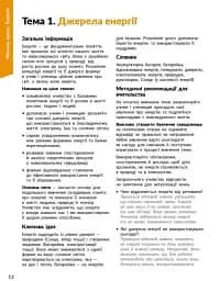 STEM-Старт. Фізична наука. 1-4 класи. Методичний посібник - мініатюра 2