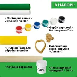 Творчий набір для виготовлення прикрас Листя PG-002A із полімерної глини - мініатюра 8