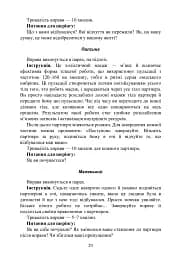 Архетипи Таро. Психологічний практикум - Людмила Ясова - мініатюра 19
