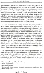 Життєписи цезарів - мініатюра 8