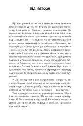 Ранній розвиток дитини. Як максимально розкрити потенціал - мініатюра 8