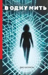 В одну мить