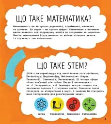 STEM-старт для дітей. Математика - мініатюра 2