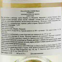 Вино Anecoop Palacio del Conde D.O., біле, сухе, 11,5%, 0,75 л - мініатюра 3