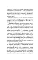 Цілодобова книгарня містера Пенумбри - мініатюра 4