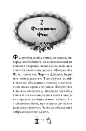 Чарівне взуття від Ліллі. Таємна майстерня. Книга 1 - Урсула Познанські - мініатюра 7