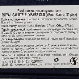 Віскі Royal Salute 21 year old, в коробці, 40%, 0,7 л - мініатюра 4