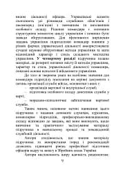 Організація та методика роботи з особовим складом - мініатюра 8