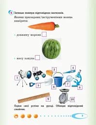 Я досліджую світ. 2 клас. Робочий зошит. Частина 1 - мініатюра 4