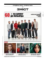 Forbes №6 грудень2023-січень 2024 - мініатюра 2