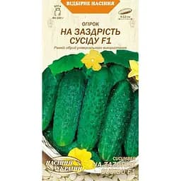 Семена огурца Семена Украины На зависть соседу F1, 0.5 г (602900)