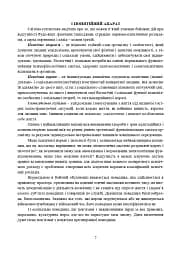 Превентивні психофізіологічні заходи з попередження розвитку дизадаптації у військовослужбовців (невротичних та психічних розладів, пресуїцидальних форм поведінки) в умовах воєнного конфлікту - мініатюра 6