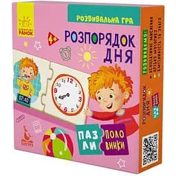 Пазли-половинки. Розпорядок дня укр. 1214002