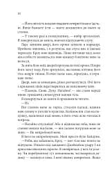 Ґудзики та ненависть. Книга 2 - мініатюра 6