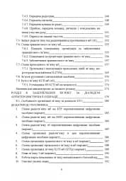 Організація військового зв’язку - мініатюра 5
