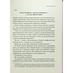 Інгредієнти. Справжній склад того, що ми їмо й наносимо на шкіру - Джордж Зайдан - мініатюра 6