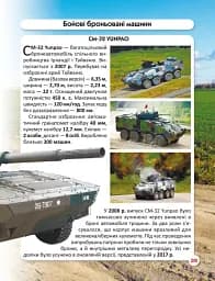 Світ навколо нас. Танки та бойові броньовані машини - мініатюра 5