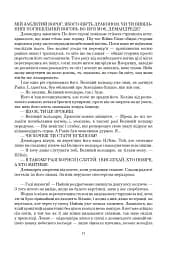 Колесо Часу. Книга 6. Повелитель Хаосу: роман - мініатюра 9
