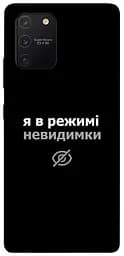 Чехол Demsky Режим невидимки для Samsung Galaxy S10 Lite