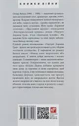 Портрет Доріана Ґрея - мініатюра 2