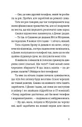 Не в мережі - Юлія Олефір - мініатюра 3