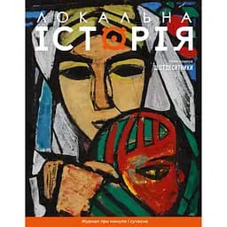 Локальна історія. Шістдесятники #7 2024