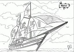 Розмальовка з машинами. Кораблі