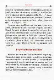 Молитовний Псалтир. Великий - мініатюра 5