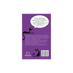 Книга Пригоди кота-детектива. Книга 4: Заради сардин в олії - Фрауке Шойнеманн BookChef (9786175480335) - мініатюра 3