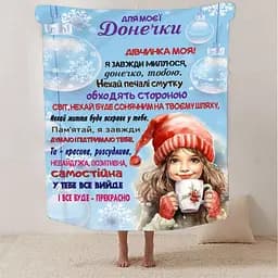 Плед 3D плюшевий зі своїми побажаннями Зимова казка для Донечки 160х200 см