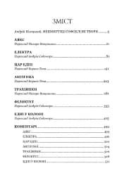 Софокл. Трагедії - Софокл - мініатюра 2