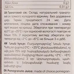 Сік Yan гранатовий без цукру 930 мл - мініатюра 3