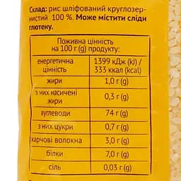 Рис Повна Чаша, круглий, 1 кг (365569) - мініатюра 3