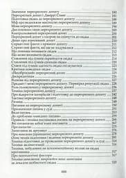 Адвокатська техніка (підготовка до процесу і методики переконання) – Ярослав Зейкан, Олександр Лисак, Наталія Рябець - мініатюра 5