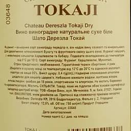 Вино Chateau Dereszla Chateau Dereszla Tokaji Dry, біле, сухе, 0,75 л - мініатюра 4