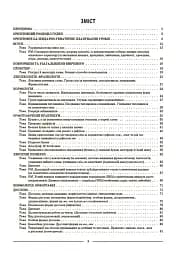 Матеріали до уроків. Українська мова. 7 клас. 1 семестр - мініатюра 2
