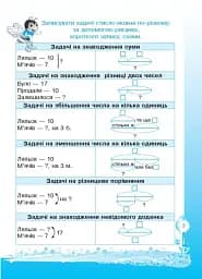Кроки до успіху. Вчуся розв'язувати задачі. 2 клас - мініатюра 4