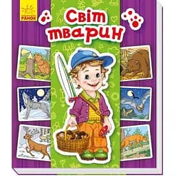 Енциклопедія в картинках Ранок Світ тварин - Ірина Горянська (А158019У)