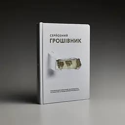 Серйозний грошівник Сумна вівця (Тарас) - мініатюра 9