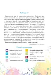 Мистецтво. Підручник інтегрованого курсу для 5 класу - мініатюра 2