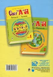 Українська мова та читання. 1-4 класи. Світ від А до Я. Хрестоматія світової літератури для початкової школи. Книга 3 - мініатюра 2