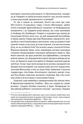 Цивілізація. Як Захід став успішним - мініатюра 5