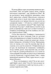 Діяріуш ченця на прозвання Просвітлення Первобутне - Ясусі Іноуе - мініатюра 5