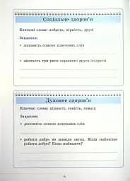 Здоров’я, безпека та добробут. Зошит-практикум. 5 клас - мініатюра 6