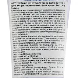 Крем для рук парфумований Tony Moly Avette Botanic Relief Білий мускус 50 мл - мініатюра 3