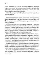 Мисливці Дюни. Книга 7 - мініатюра 11