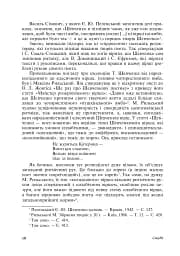 Читаючи, перечитуючи... Літературознавчі статті, портрети, роздуми - мініатюра 11
