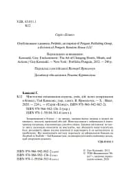 Мистецтво змінювання сердець, умів, дій. шлях зачарування в бізнесі - мініатюра 4